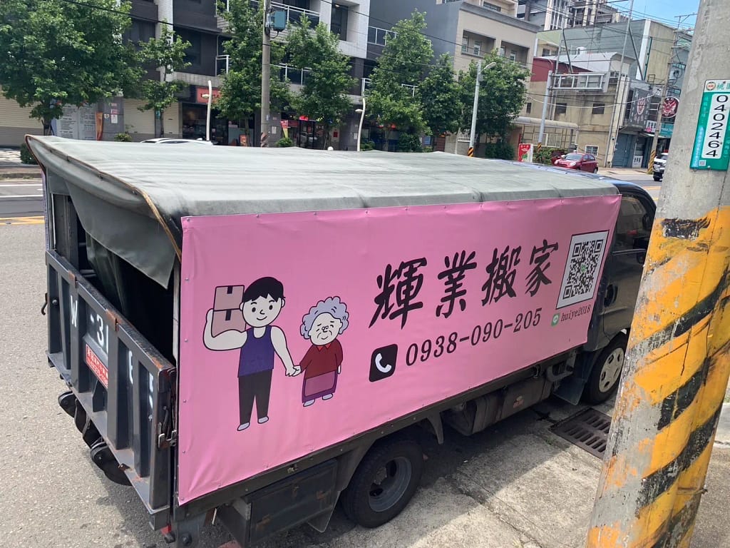 輝業搬家標準3.5噸搬家貨車，提供學生套房與小資族價格透明、高CP值的優質搬家服務。