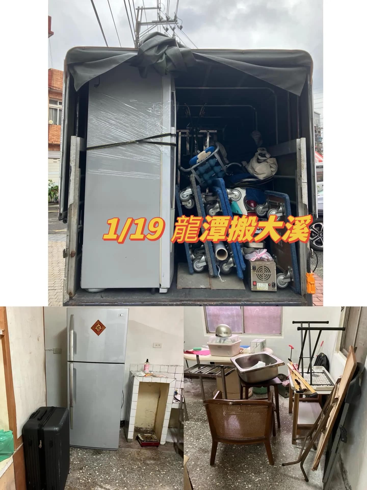1/16-1/20搬家實例分享