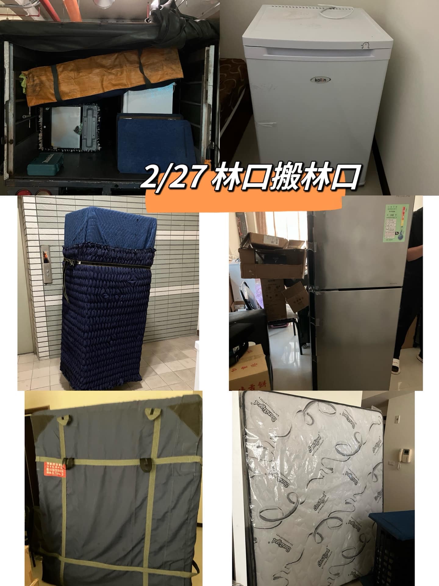 2/26搬家任務
