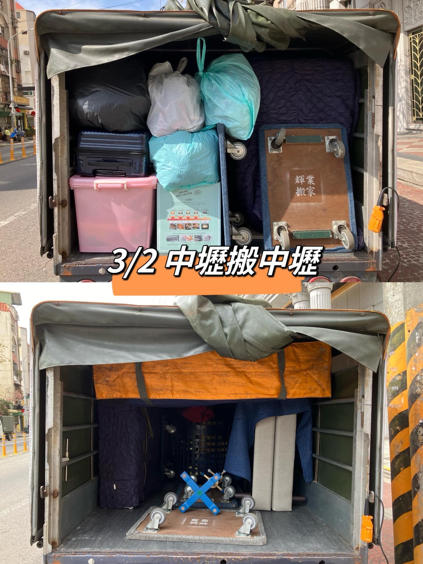 2/28-3/2搬家任務