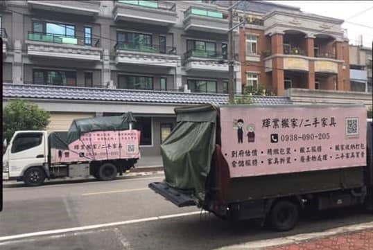 埔心搬家推薦-輝業精緻搬家-幼獅工業區四維商圈3.5噸小貨車彈性計費方案