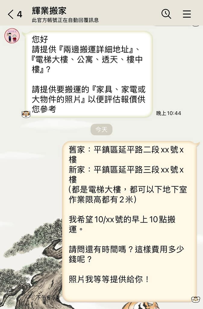 搬家地址與 LINE 詢價對話的實際畫面