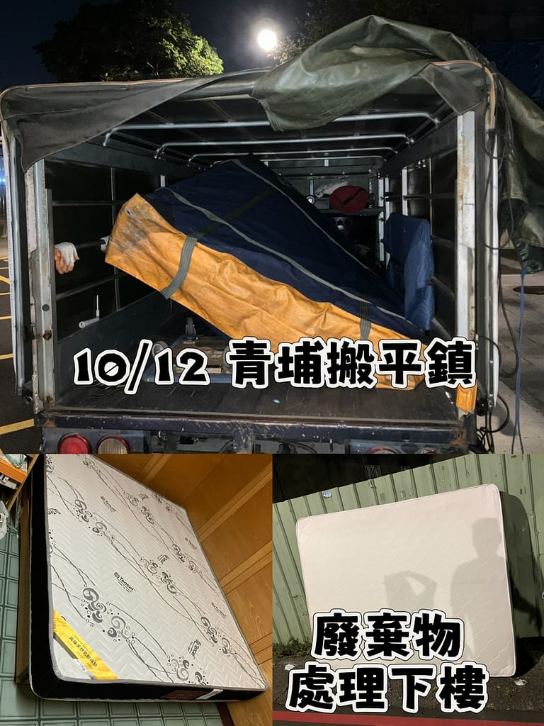 青埔電梯搬到平鎮透天4樓,床墊保護、裝車及定位紀錄