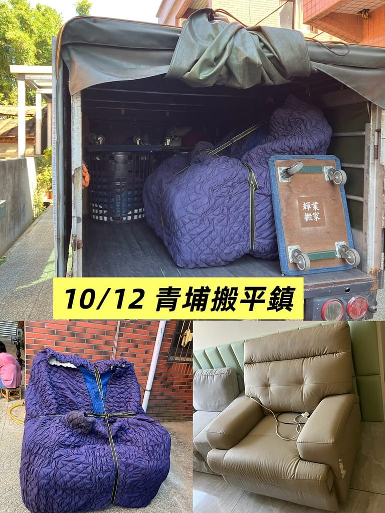 青埔1樓搬到中壢電梯大樓，單人沙發保護、裝車及定位紀錄